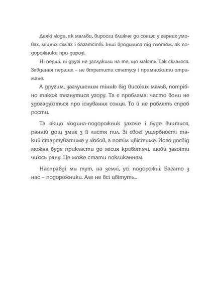 Adopted A book of thoughts and motivations / Усиновлена. Книжка роздумів і мотивацій Неля Романовская 9789669442857-3