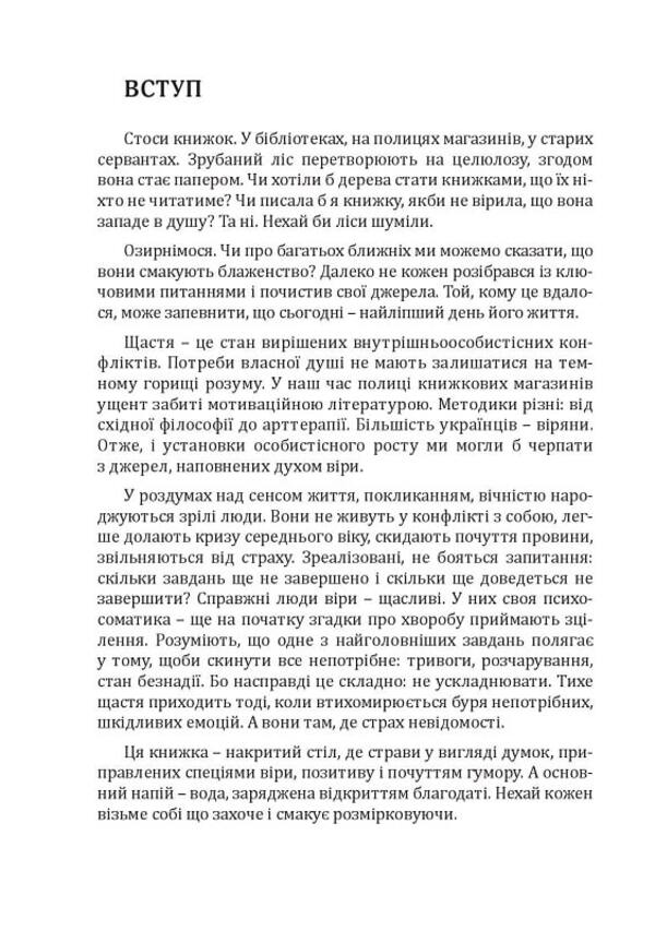 Adopted A book of thoughts and motivations / Усиновлена. Книжка роздумів і мотивацій Неля Романовская 9789669442857-4
