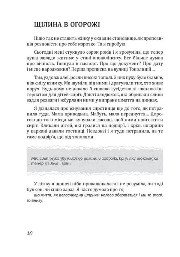 Adopted A book of thoughts and motivations / Усиновлена. Книжка роздумів і мотивацій Неля Романовская 9789669442857-6
