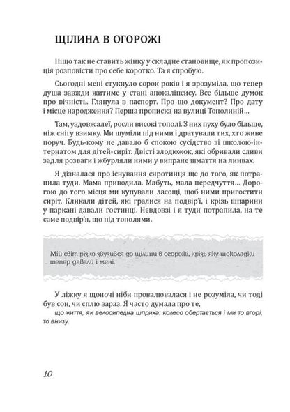 Adopted A book of thoughts and motivations / Усиновлена. Книжка роздумів і мотивацій Неля Романовская 9789669442857-6