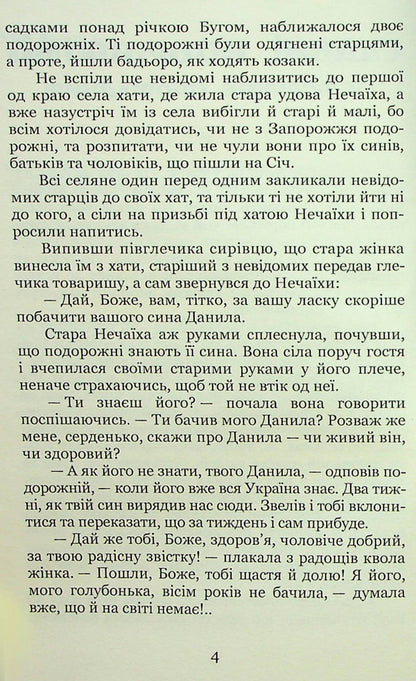 Adrian Kashchenko. Selected historical stories / Адріан Кащенко. Вибрані історичні оповідання Адриан Кащенко 978-617-8052-11-9-4