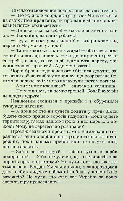 Adrian Kashchenko. Selected historical stories / Адріан Кащенко. Вибрані історичні оповідання Адриан Кащенко 978-617-8052-11-9-5
