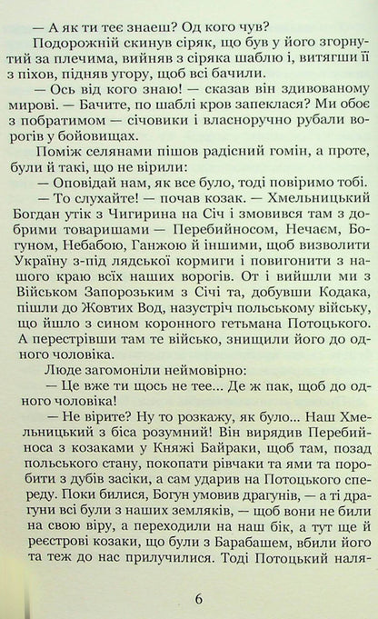 Adrian Kashchenko. Selected historical stories / Адріан Кащенко. Вибрані історичні оповідання Адриан Кащенко 978-617-8052-11-9-6