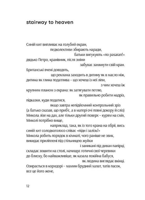 Adult / Доросла Галина Крук 978-617-679-455-4-3