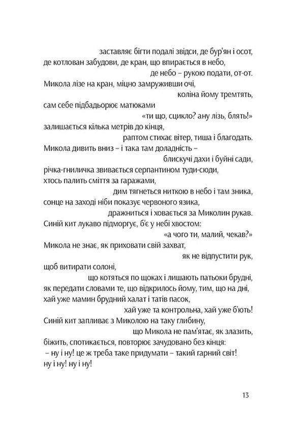 Adult / Доросла Галина Крук 978-617-679-455-4-4