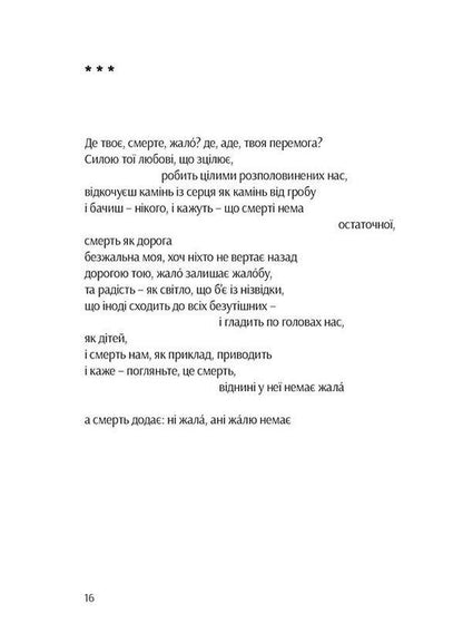 Adult / Доросла Галина Крук 978-617-679-455-4-5