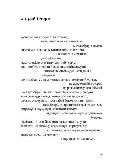 Adult / Доросла Галина Крук 978-617-679-455-4-6