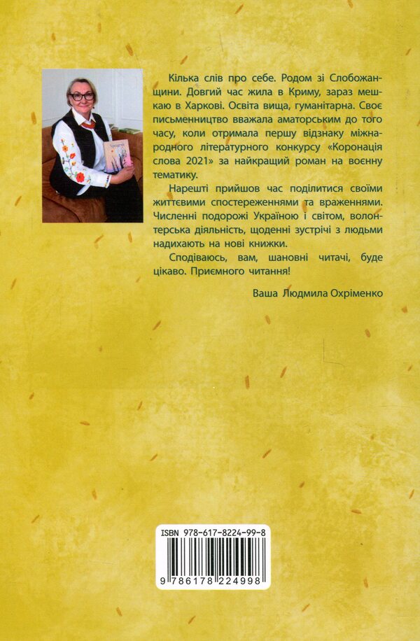 Adult Buratina / Доросла Буратіна Lyudmila Okhrimenko / Людмила Охрименко 9786178224998-2