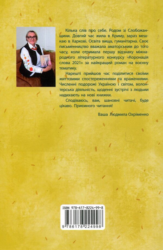 Adult Buratina / Доросла Буратіна Lyudmila Okhrimenko / Людмила Охрименко 9786178224998-2