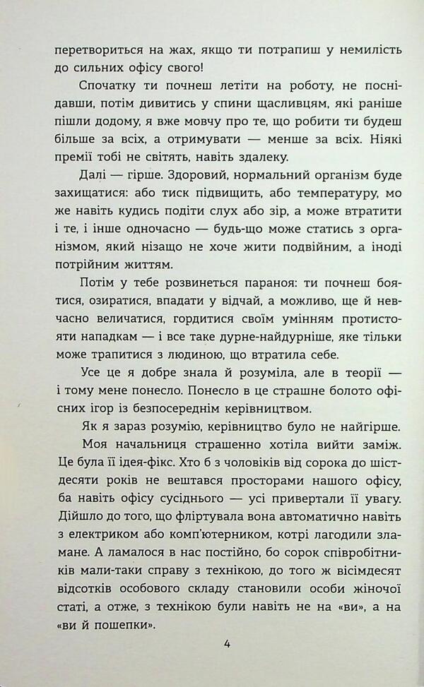 Adult Buratina / Доросла Буратіна Lyudmila Okhrimenko / Людмила Охрименко 9786178224998-4