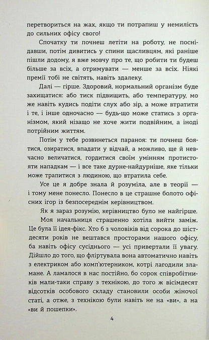 Adult Buratina / Доросла Буратіна Lyudmila Okhrimenko / Людмила Охрименко 9786178224998-4