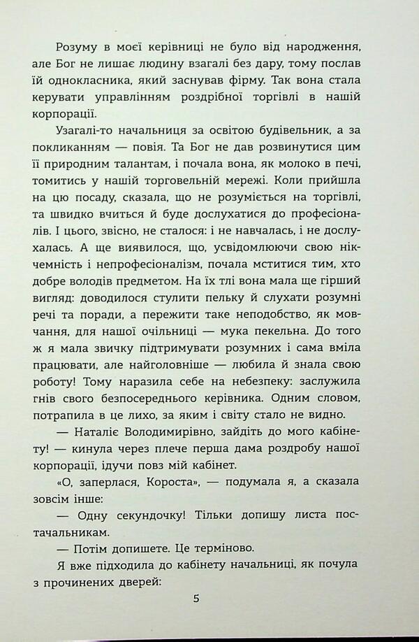 Adult Buratina / Доросла Буратіна Lyudmila Okhrimenko / Людмила Охрименко 9786178224998-5