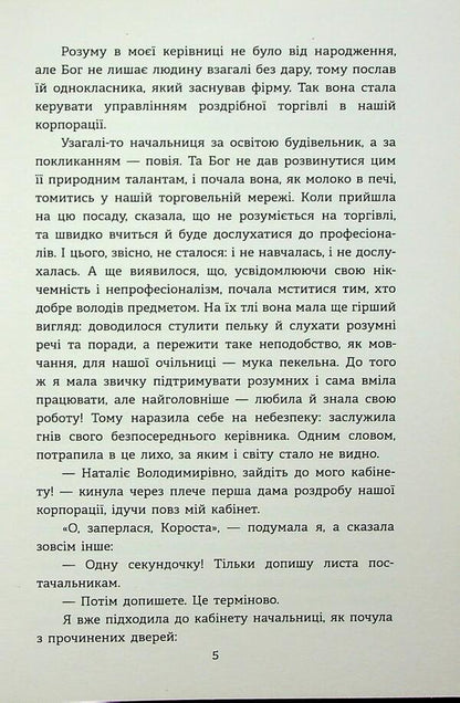 Adult Buratina / Доросла Буратіна Lyudmila Okhrimenko / Людмила Охрименко 9786178224998-5