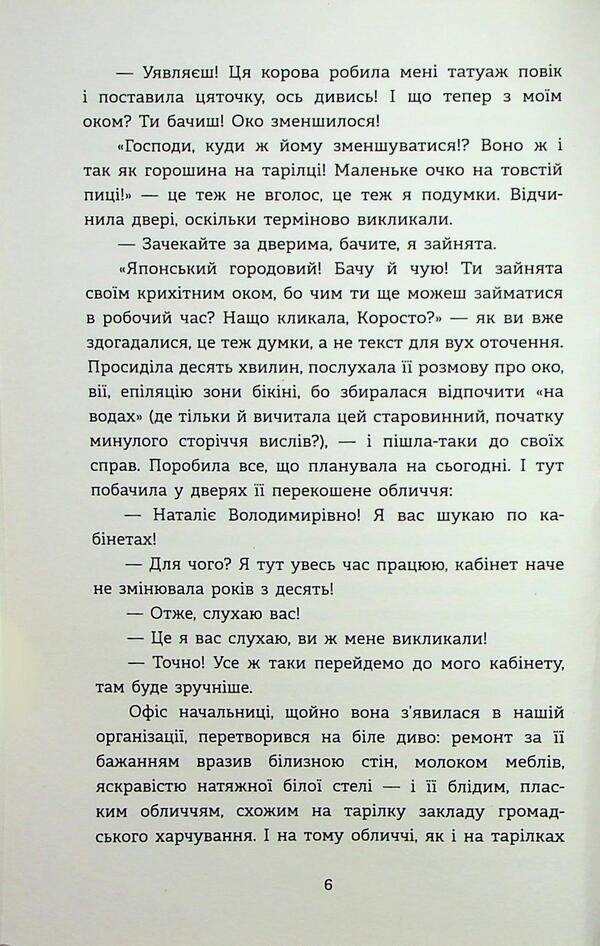 Adult Buratina / Доросла Буратіна Lyudmila Okhrimenko / Людмила Охрименко 9786178224998-6