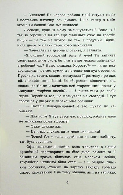 Adult Buratina / Доросла Буратіна Lyudmila Okhrimenko / Людмила Охрименко 9786178224998-6