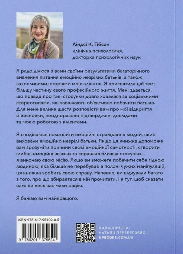 Adult Children Of Emotionally Immature Parents / Дорослі діти емоційно незрілих батьків Lindsay K. Gibson / Ліндсей К. Гібсон 9786179510205-2