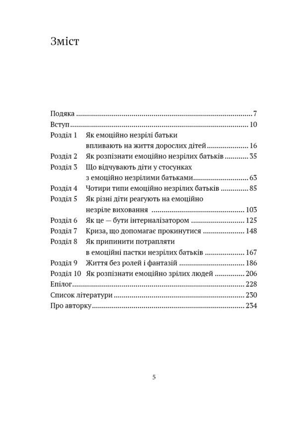 Adult Children Of Emotionally Immature Parents / Дорослі діти емоційно незрілих батьків Lindsay K. Gibson / Ліндсей К. Гібсон 9786179510205-3