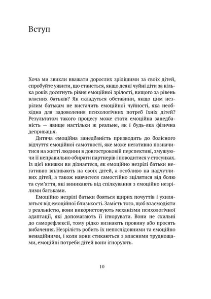 Adult Children Of Emotionally Immature Parents / Дорослі діти емоційно незрілих батьків Lindsay K. Gibson / Ліндсей К. Гібсон 9786179510205-4