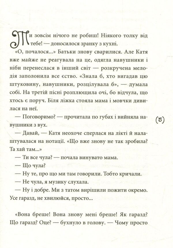 Adult coffee / Кава по-дорослому Ирина Мацко 978-966-580-544-1-3