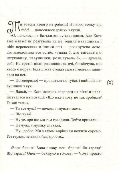 Adult coffee / Кава по-дорослому Ирина Мацко 978-966-580-544-1-3