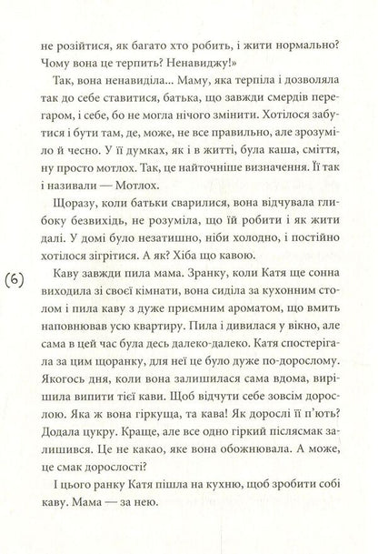 Adult coffee / Кава по-дорослому Ирина Мацко 978-966-580-544-1-4