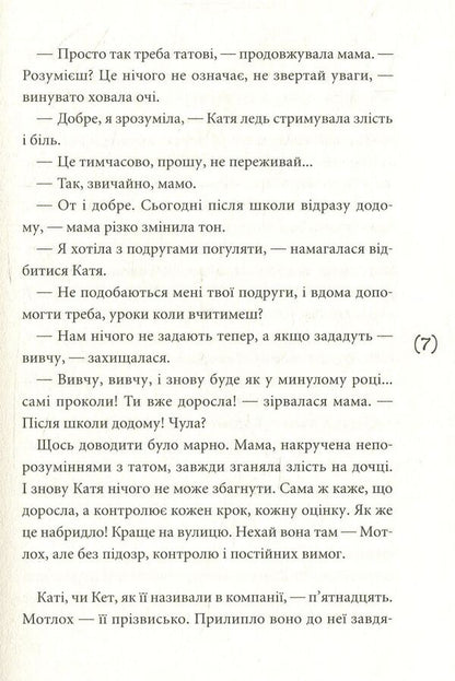 Adult coffee / Кава по-дорослому Ирина Мацко 978-966-580-544-1-5