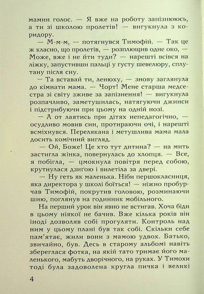 Adults are surprisingly / Дорослі зненацька Сергей Гридин 978-617-07-0885-4-4