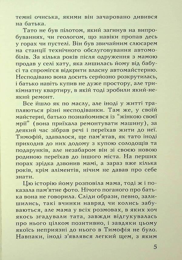 Adults are surprisingly / Дорослі зненацька Сергей Гридин 978-617-07-0885-4-5