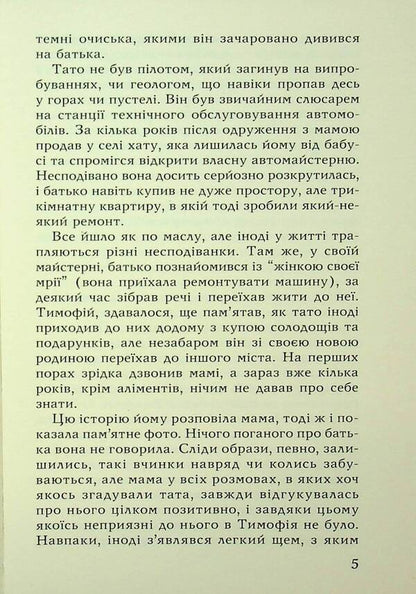 Adults are surprisingly / Дорослі зненацька Сергей Гридин 978-617-07-0885-4-5