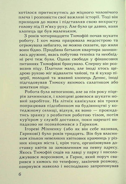 Adults are surprisingly / Дорослі зненацька Сергей Гридин 978-617-07-0885-4-6