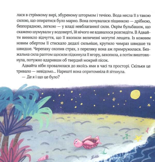 Advaita Oceania. Bright stories for the soul / Океанія Адвайти. Світлі історії для душі Наталия Пиддубная 978-966-429-800-8-2