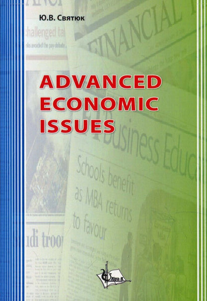 Advanced Economic Issues. Current nutritional economics / Advanced Economic Issues. Актуальні питання економіки  978-617-7320-05-9-1