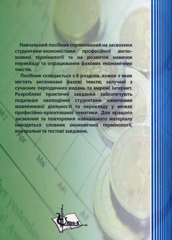 Advanced Economic Issues. Current nutritional economics / Advanced Economic Issues. Актуальні питання економіки  978-617-7320-05-9-2