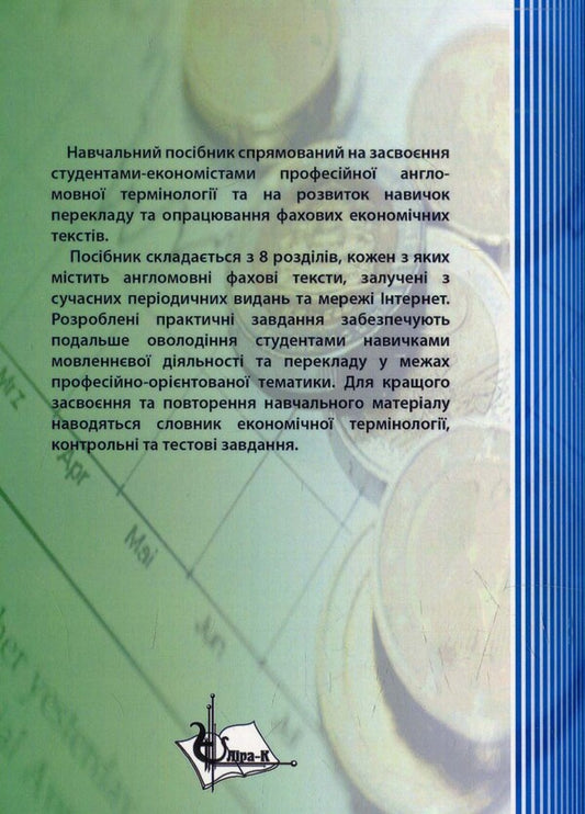 Advanced Economic Issues. Current nutritional economics / Advanced Economic Issues. Актуальні питання економіки  978-617-7320-05-9-2
