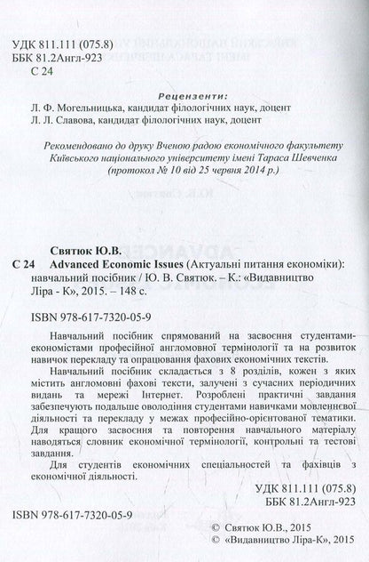 Advanced Economic Issues. Current nutritional economics / Advanced Economic Issues. Актуальні питання економіки  978-617-7320-05-9-3