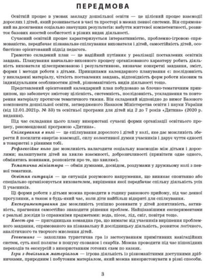 Advanced calendar planning. October. Middle age / Розгорнуте календарне планування. Жовтень. Середній вік Юлия Романова, Светлана Ванжа, О. Хрыстоева 9786170974761-3