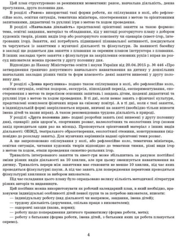 Advanced calendar planning. October. Middle age / Розгорнуте календарне планування. Жовтень. Середній вік Юлия Романова, Светлана Ванжа, О. Хрыстоева 9786170974761-4