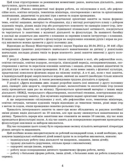 Advanced calendar planning. October. Middle age / Розгорнуте календарне планування. Жовтень. Середній вік Юлия Романова, Светлана Ванжа, О. Хрыстоева 9786170974761-4