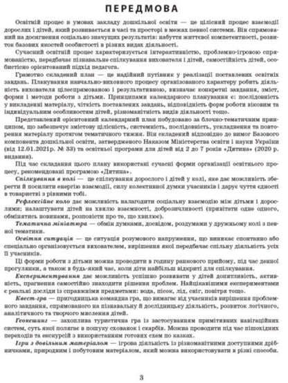 Advanced calendar planning. September. Middle age / Розгорнуте календарне планування. Вересень. Середній вік Юлия Романова, Светлана Ванжа, Т. Хрыстоева 9786170974235-3