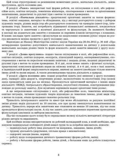 Advanced calendar planning. September. Middle age / Розгорнуте календарне планування. Вересень. Середній вік Юлия Романова, Светлана Ванжа, Т. Хрыстоева 9786170974235-4