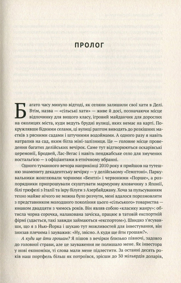 Advanced countries. Waiting for a new 'economic miracle' / Передові країни. В очікуванні нового 'економічного дива' Ручир Шарма 978-617-7552-01-6, 978-0-241-95781-3-4