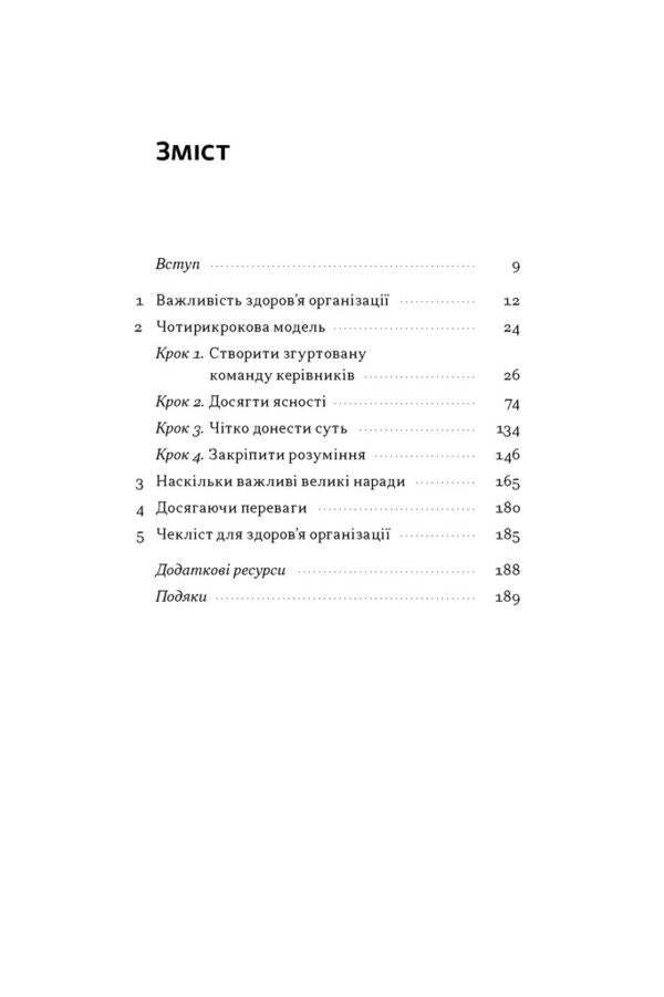 Advantage Why Success Begins With The Health Of The Organization - Перевага Чому успх починаться з здоровя органзац Patrick Lensiony - Патрк Ленцон 9786178650889-2