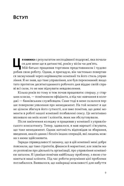 Advantage Why Success Begins With The Health Of The Organization - Перевага Чому успх починаться з здоровя органзац Patrick Lensiony - Патрк Ленцон 9786178650889-3