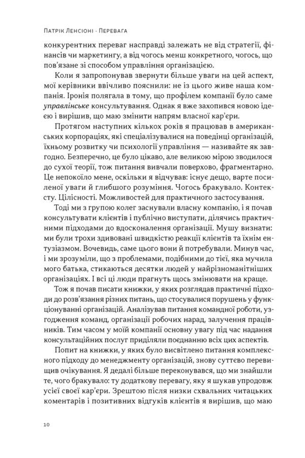 Advantage Why Success Begins With The Health Of The Organization - Перевага Чому успх починаться з здоровя органзац Patrick Lensiony - Патрк Ленцон 9786178650889-4