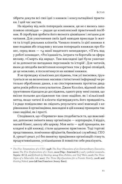 Advantage Why Success Begins With The Health Of The Organization - Перевага Чому успх починаться з здоровя органзац Patrick Lensiony - Патрк Ленцон 9786178650889-5