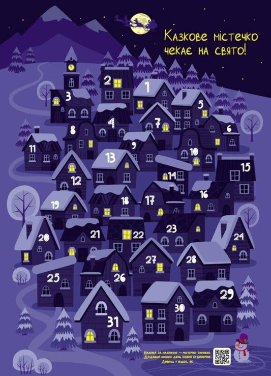 Advent A Fabulous Town Is Waiting For The Holiday! / Адвент. Казкове містечко чекає на свято! Natalia Koval / Наталія Коваль 9789667616229-1