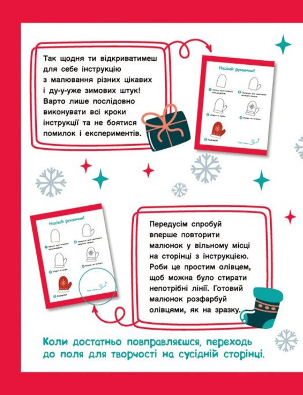 Advent Coloring Book. 25 Pictures For Christmas / Адвент-малювалка. 25 картинок до Різдва Ekaterina Protsun / Катерина Прокунь 9786170984432-3