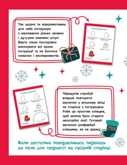 Advent Coloring Book. 25 Pictures For Christmas / Адвент-малювалка. 25 картинок до Різдва Ekaterina Protsun / Катерина Прокунь 9786170984432-3