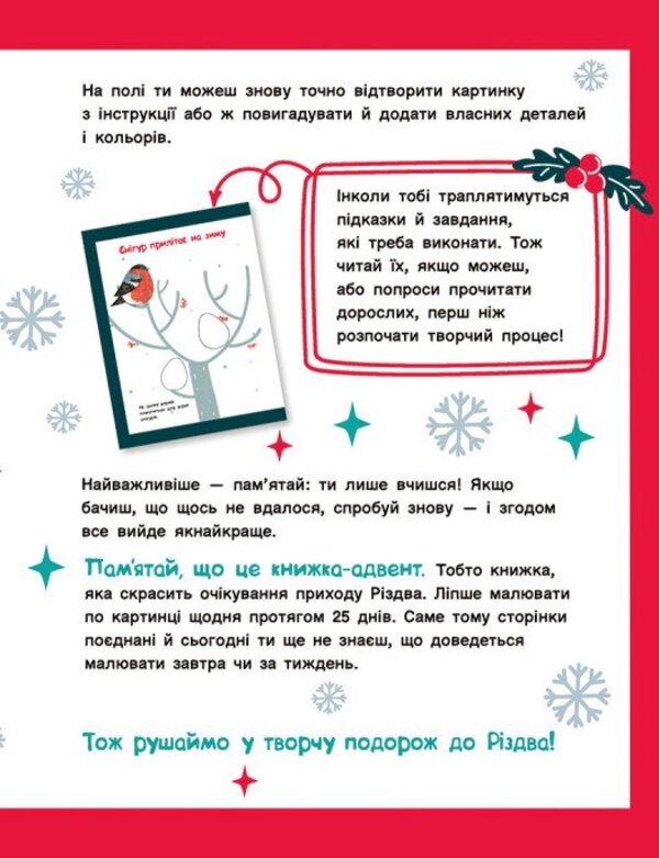 Advent Coloring Book. 25 Pictures For Christmas / Адвент-малювалка. 25 картинок до Різдва Ekaterina Protsun / Катерина Прокунь 9786170984432-4