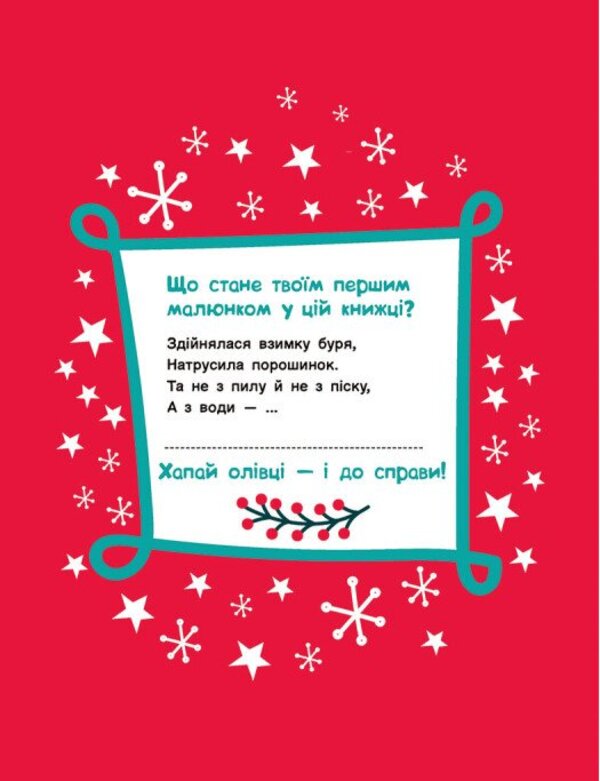 Advent Coloring Book. 25 Pictures For Christmas / Адвент-малювалка. 25 картинок до Різдва Ekaterina Protsun / Катерина Прокунь 9786170984432-5